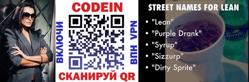 Купить  Прокопьевск  Кодеин напиток Lean (лин) 